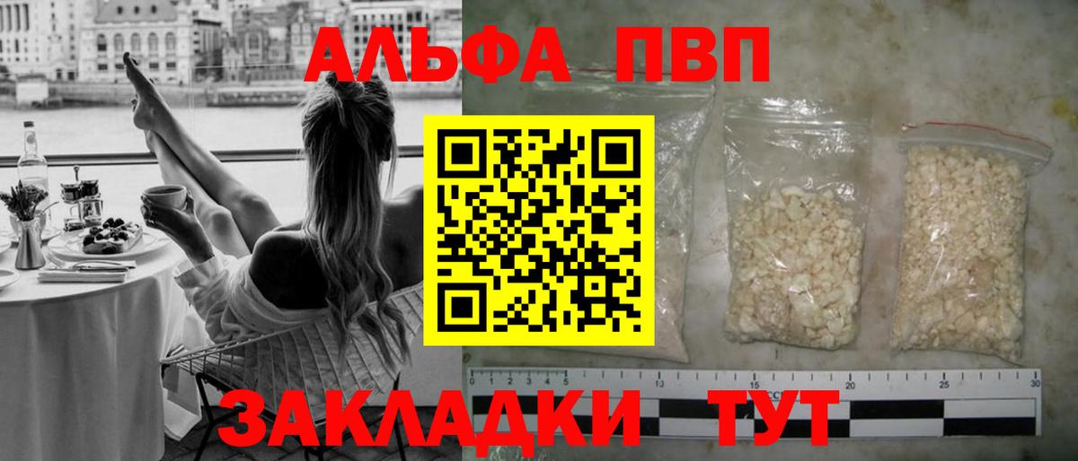 Альфа ПВП кристаллы  Альфа ПВП  Михайловка  APVP мука  Вход с VPN  А ПВП мука 