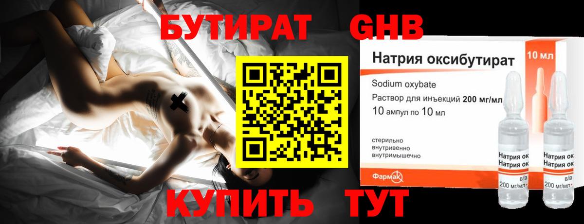 Бутират бутик Михайловка