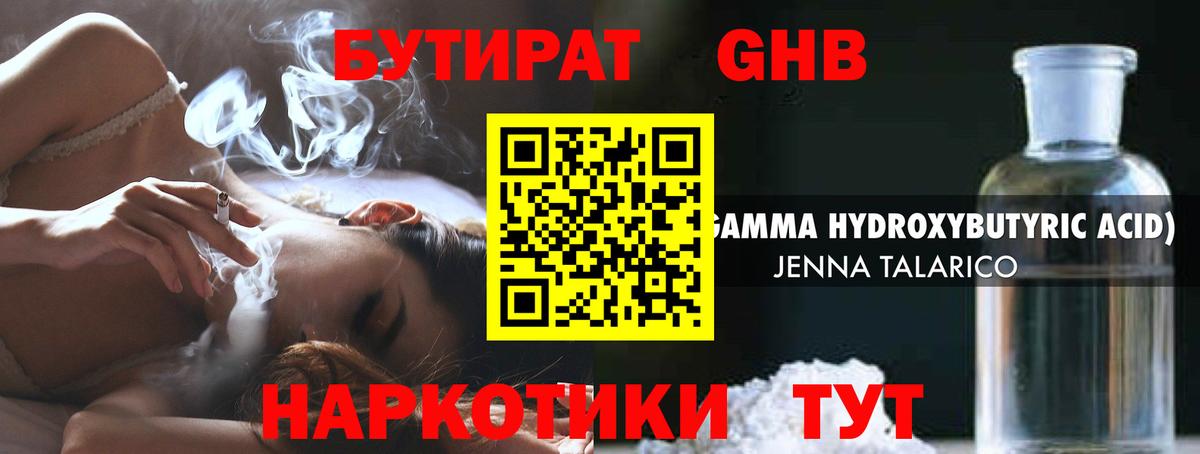 Бутират бутандиол Михайловка