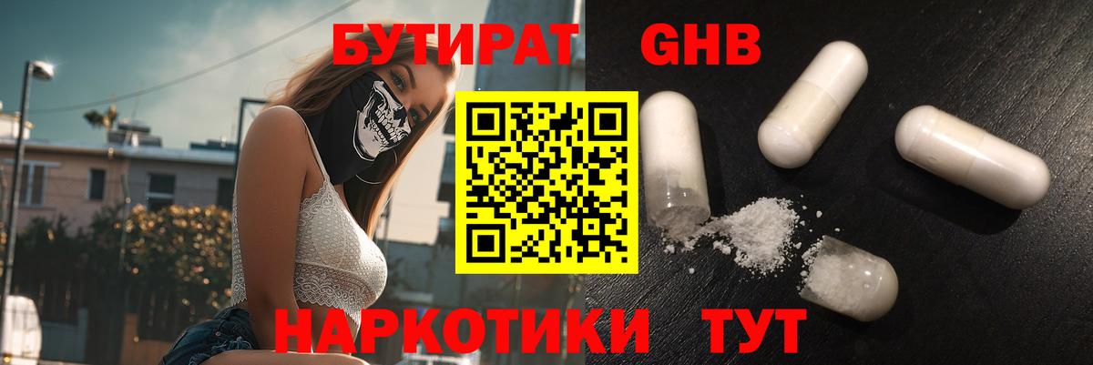 Бутират Butirat  Бутират  Михайловка  Вход с VPN 