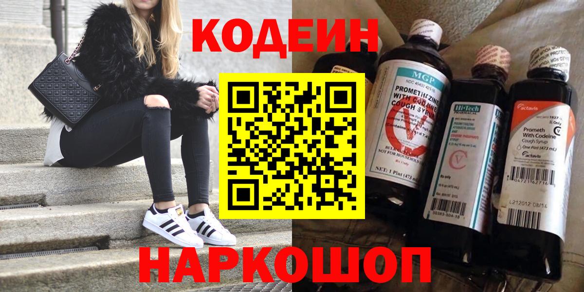 Кодеин напиток Lean (лин) Михайловка