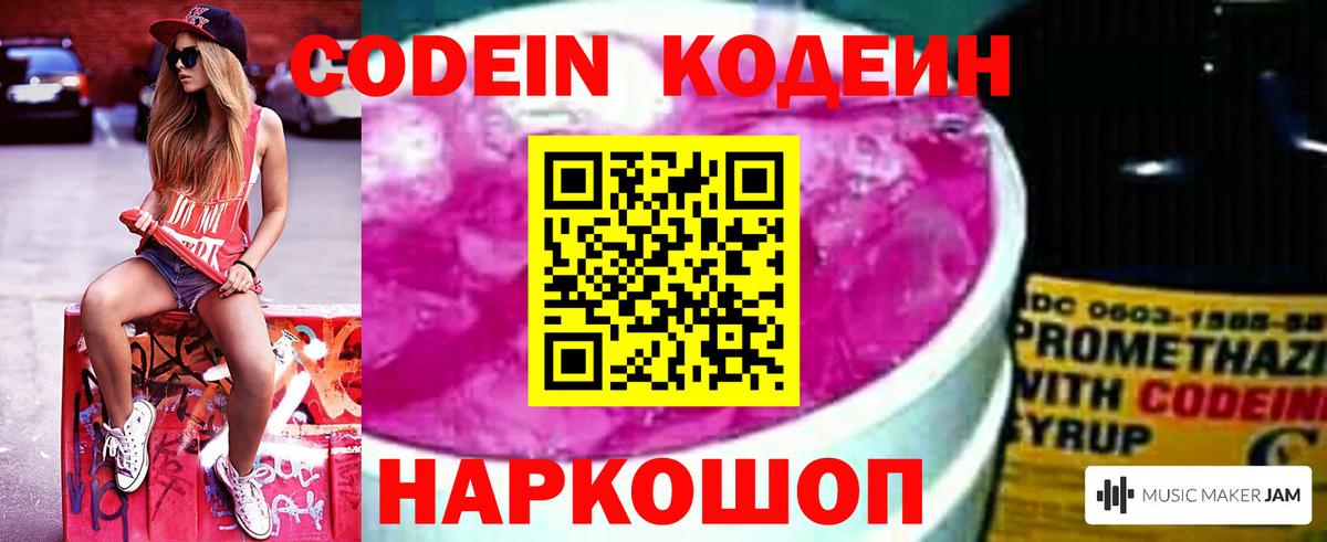 Codein Purple Drank Михайловка