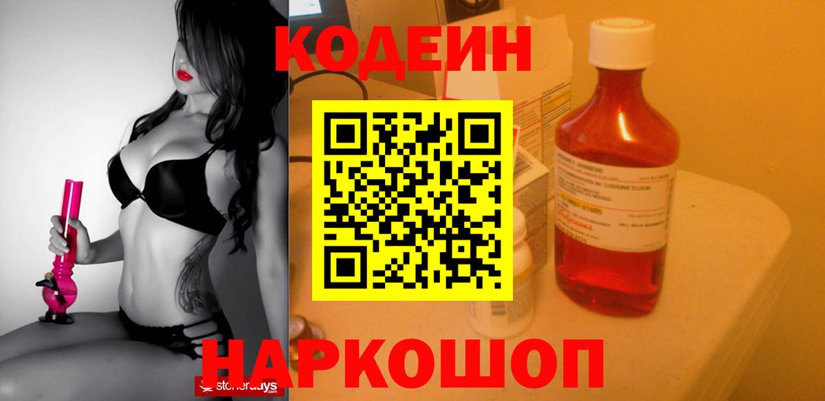 Кодеин напиток Lean (лин)  Кодеин Purple Drank  Михайловка 