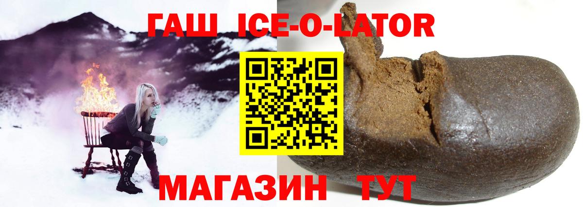 Михайловка  Гашиш Ice-O-Lator  ГАШ гашик  Вход с VPN 