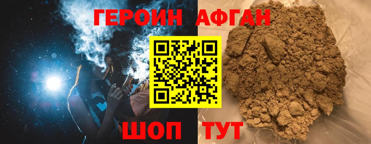 ГЕРОИН хмурый Михайловка