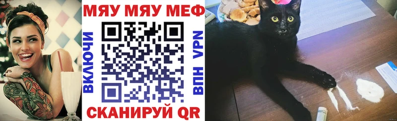 Меф мяу мяу мука Михайловка