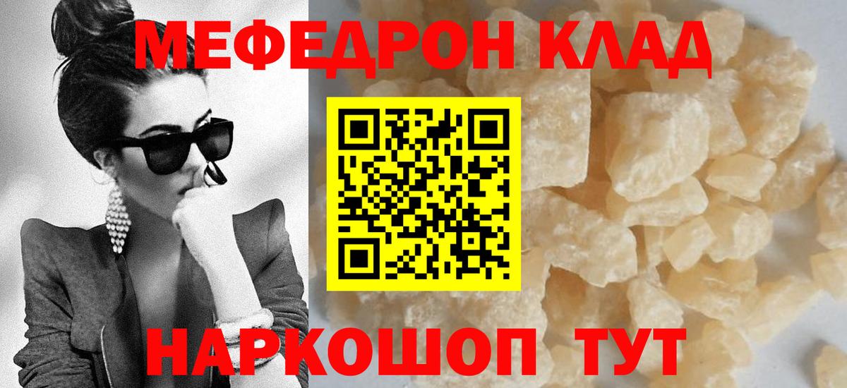 МЕФ кристаллы Михайловка