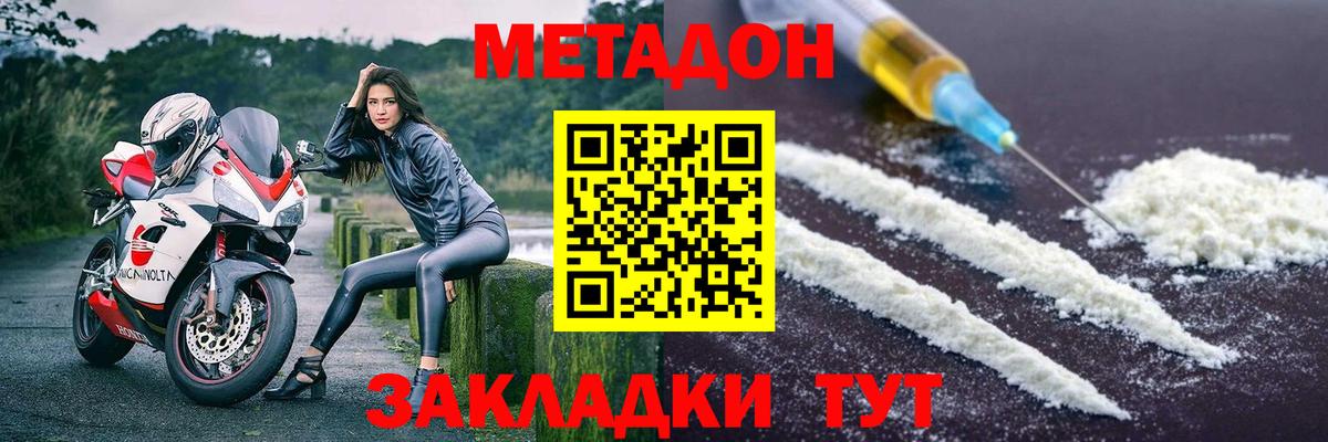 МЕТАДОН мёд Михайловка