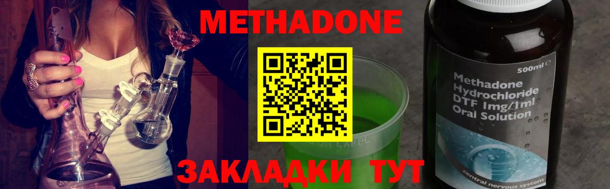 МЕТАДОН мёд  МЕТАДОН methadone  Михайловка  Вход с VPN 