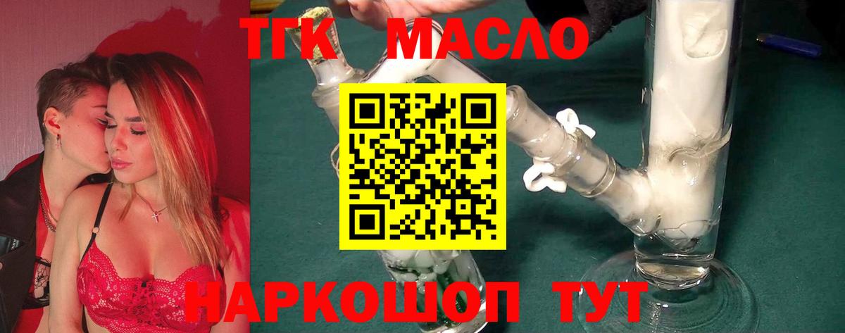 ТГК Wax  Дистиллят ТГК жижа  Михайловка  Вход с VPN 